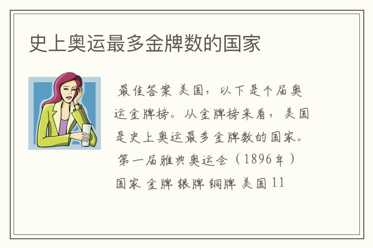 史上奥运最多金牌数的国家