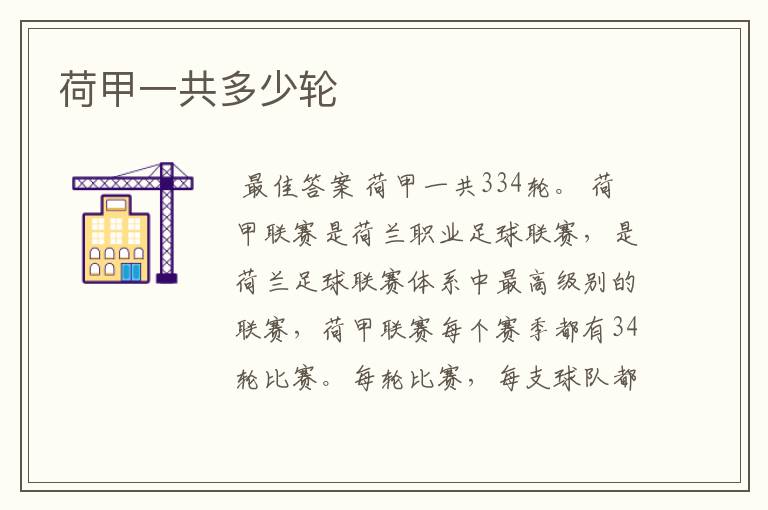 荷甲一共多少轮