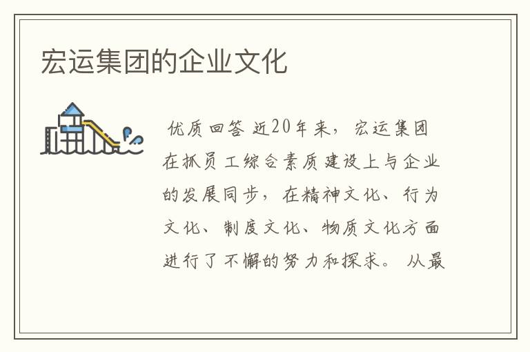 宏运集团的企业文化