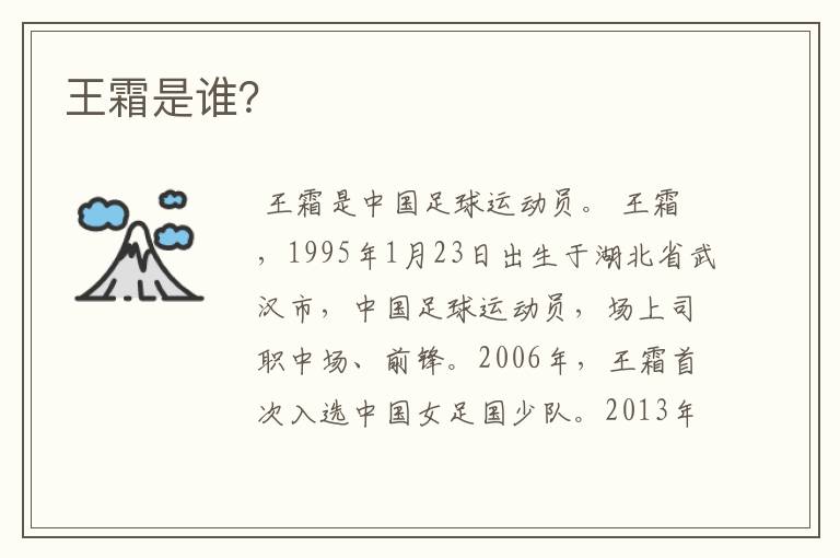 王霜是谁?