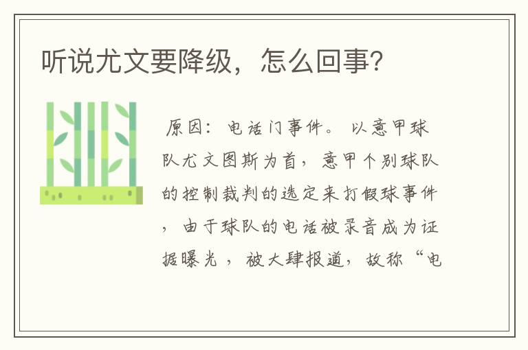 听说尤文要降级,怎么回事?