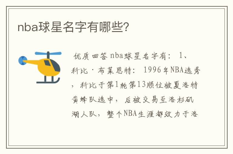 nba球星名字有哪些?