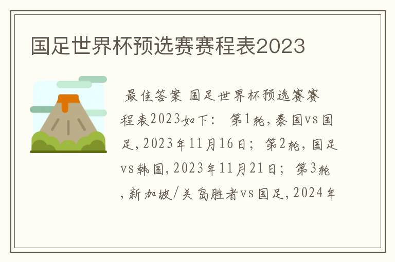 中国国足世预赛赛程表。中国国足