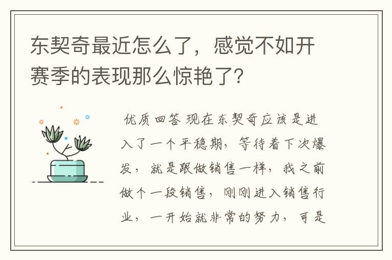 东契奇最近怎么了,感觉不如开赛季的表现那么惊艳了?