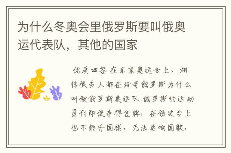 为什么冬奥会里俄罗斯要叫俄奥运代表队,其他的国家
