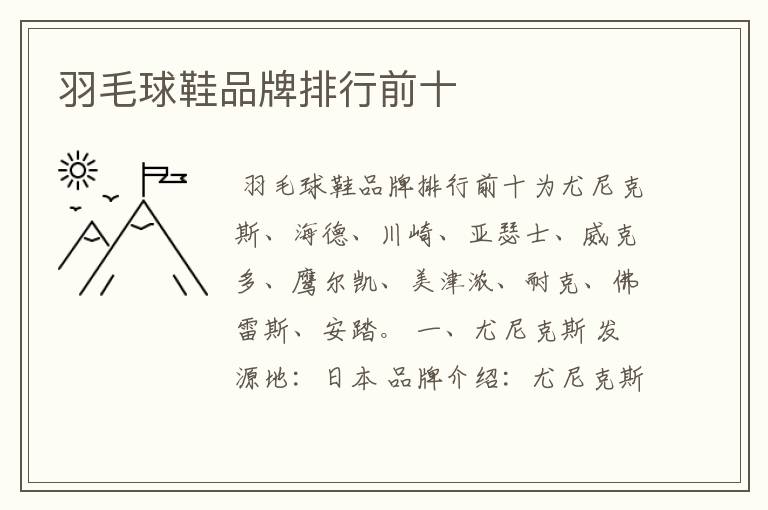 羽毛球鞋品牌排行前十