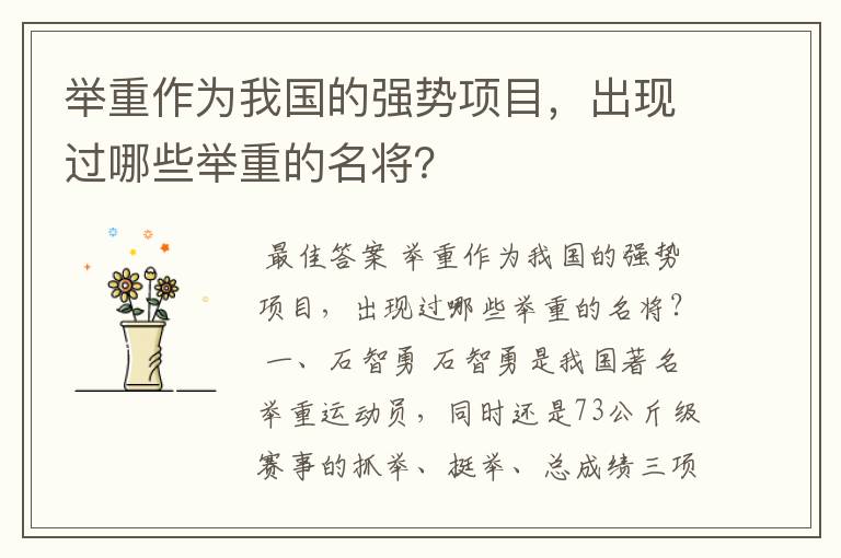 举重作为我国的强势项目,出现过哪些举重的名将?