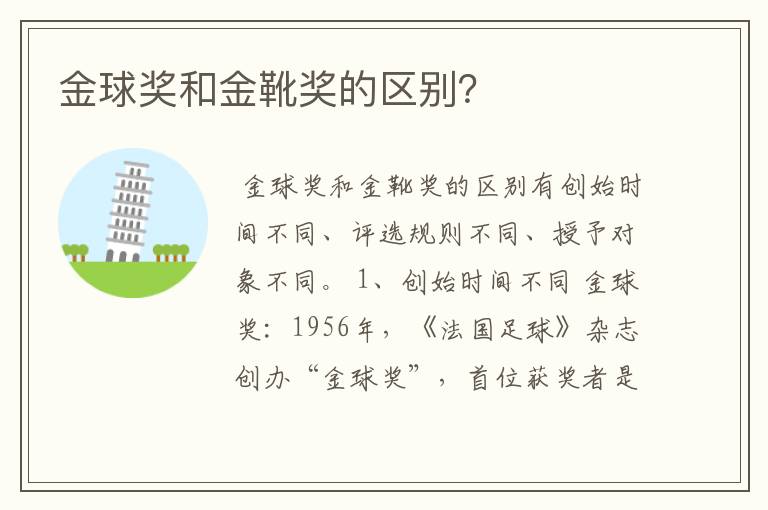 金球奖和金靴奖的区别?