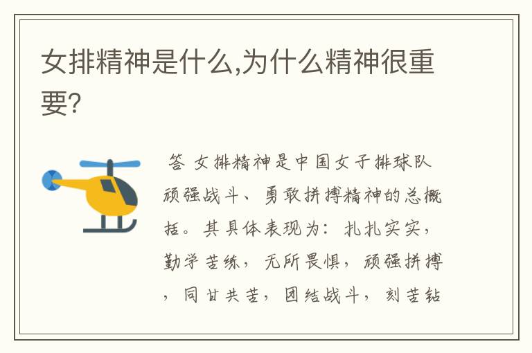 女排精神是什么,为什么精神很重要?
