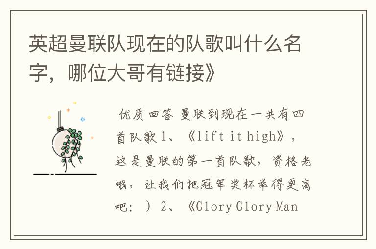 英超曼联队现在的队歌叫什么名字,哪位大哥有链接》