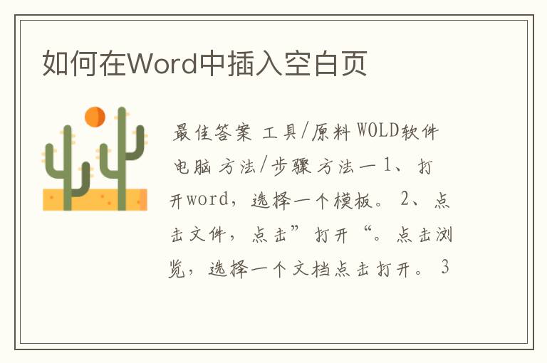 如何在Word中插入空白页