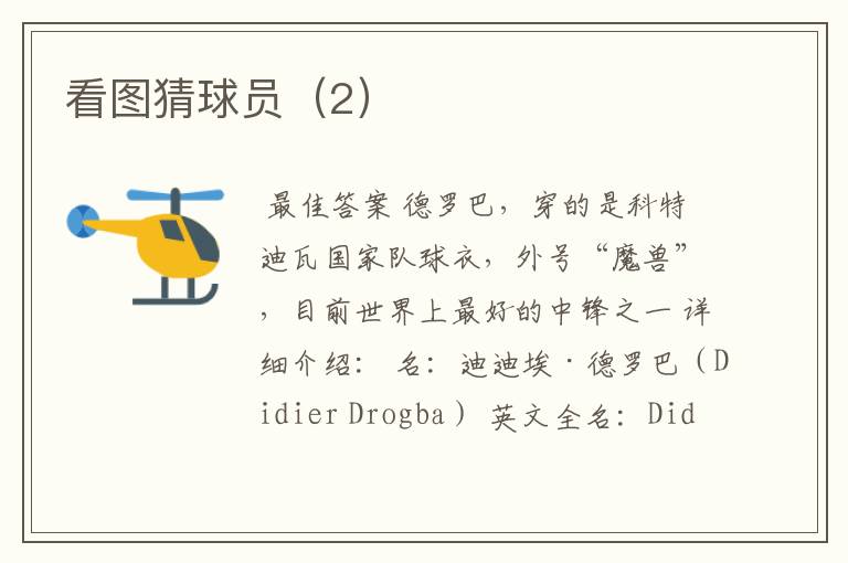 看图猜球员(2)