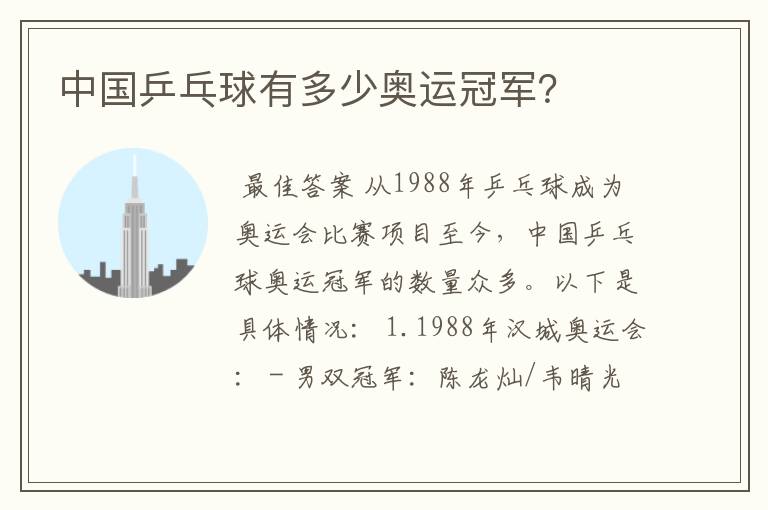 中国乒乓球有多少奥运冠军?