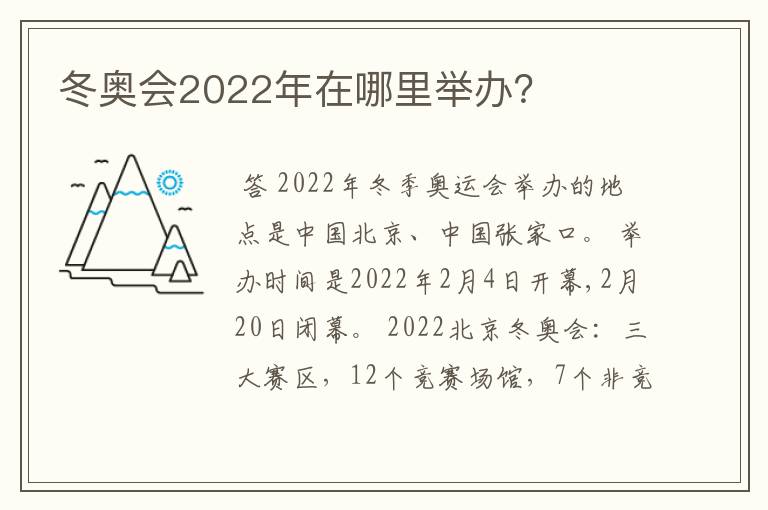 冬奥会2022年在哪里举办?