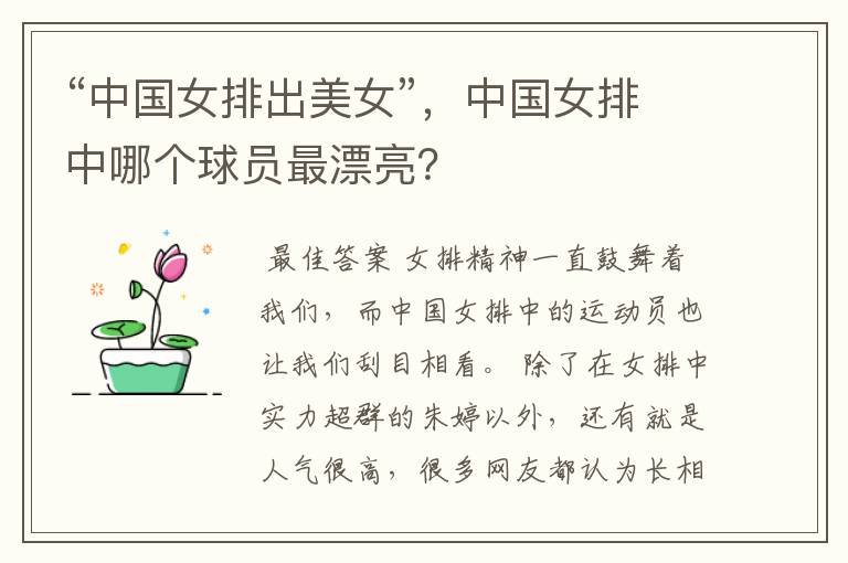 “中国女排出美女”,中国女排中哪个球员最漂亮?