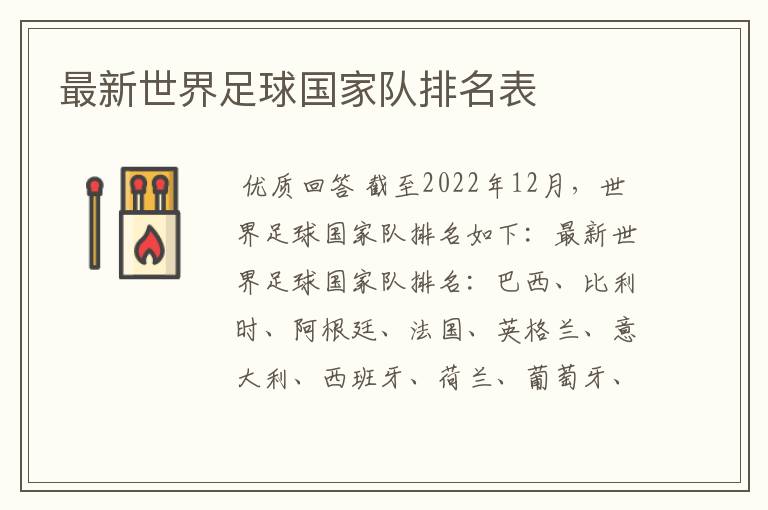 最新世界足球国家队排名表