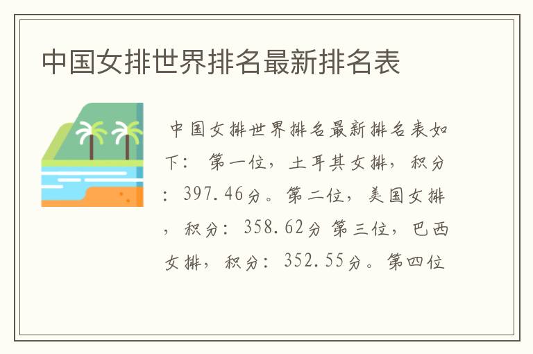 中国女排世界排名最新排名表