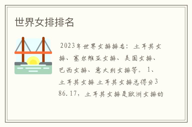 世界女排排名
