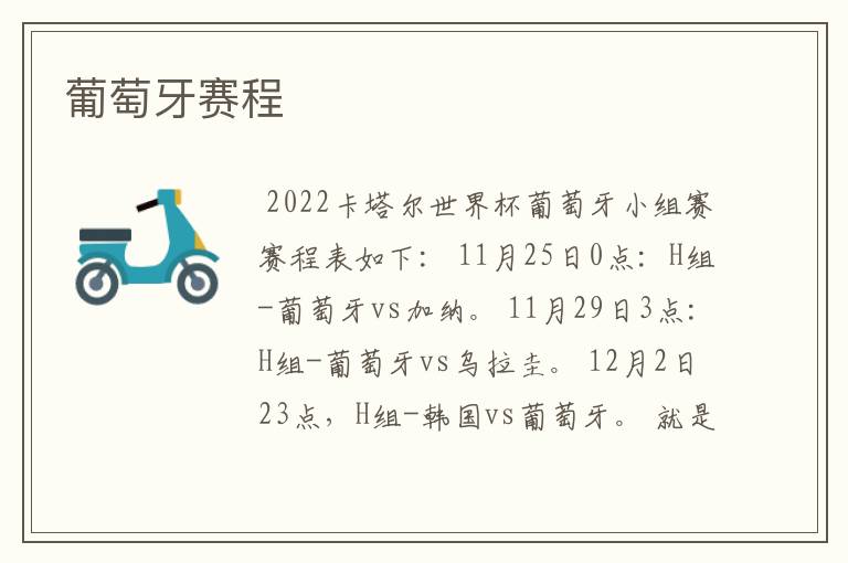 葡萄牙赛程