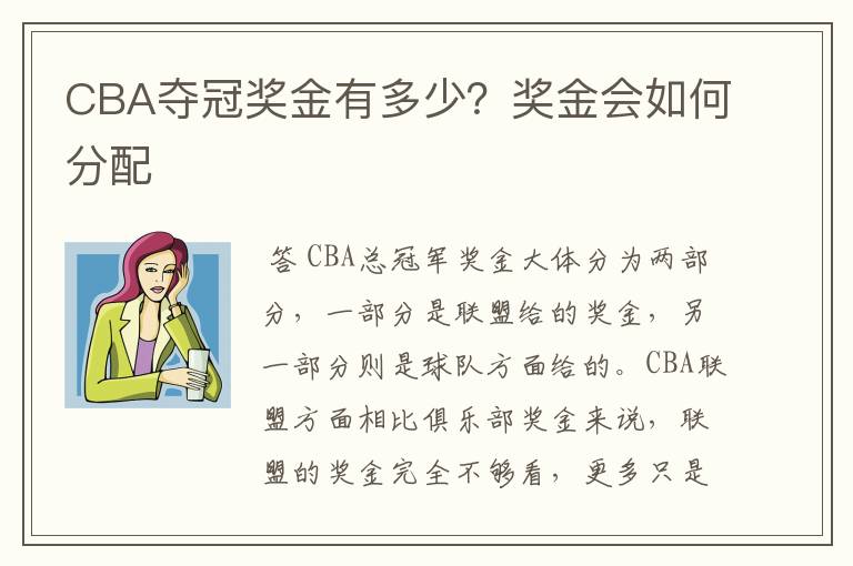 CBA夺冠奖金有多少?奖金会如何分配