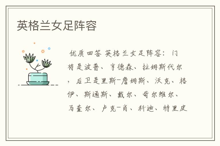 英格兰女足阵容