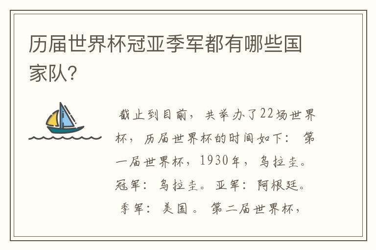 历届世界杯冠亚季军都有哪些国家队?
