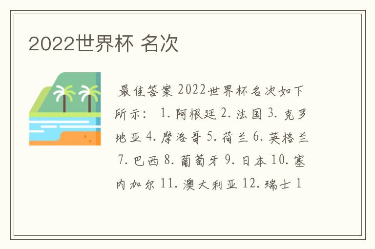 2022世界杯 名次