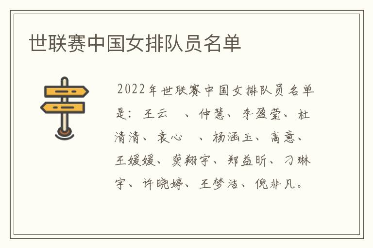 世联赛中国女排队员名单