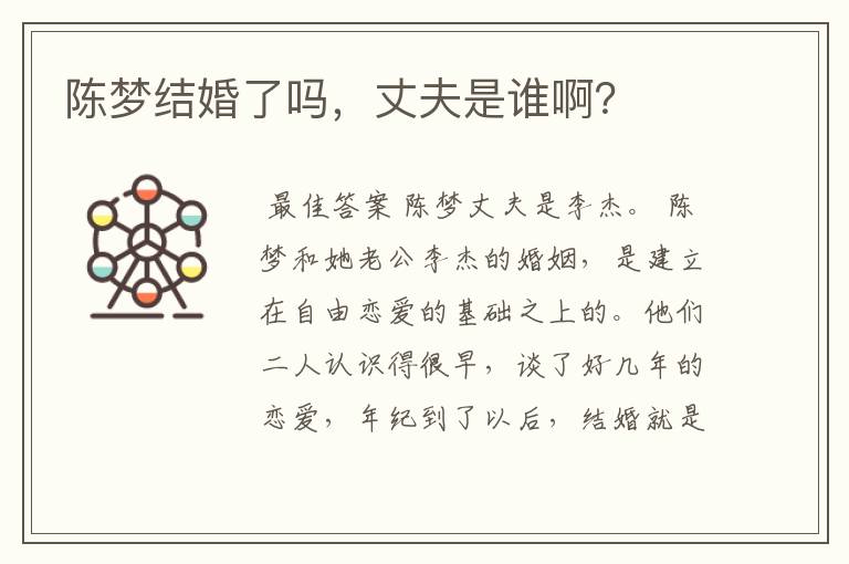 陈梦结婚了吗,丈夫是谁啊?