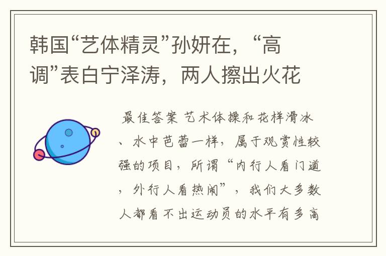 韩国“艺体精灵”孙妍在,“高调”表白宁泽涛,两人擦出火花了吗?