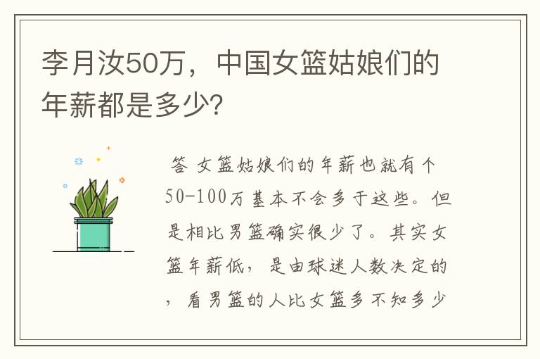 李月汝50万，中国女篮姑娘们的年薪都是多少？