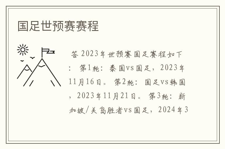 国足世预赛赛程