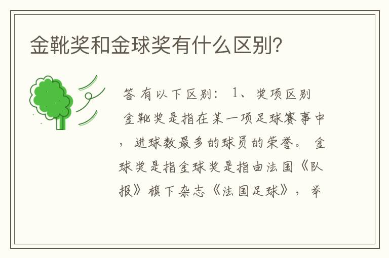 金靴奖和金球奖有什么区别?