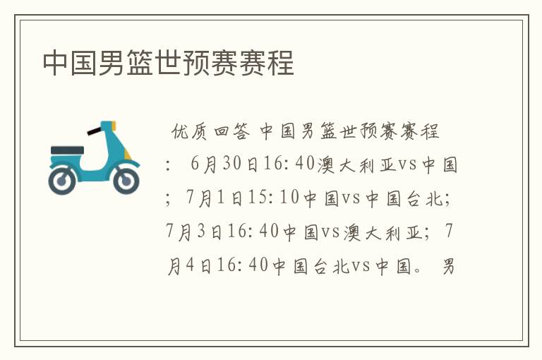 中国男篮世预赛赛程