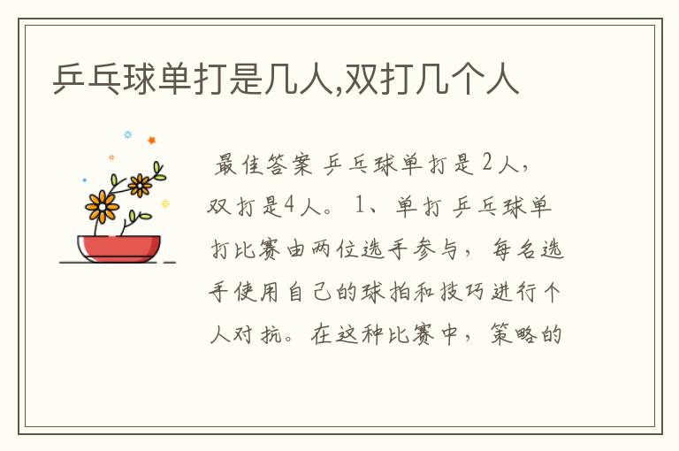 乒乓球单打是几人,双打几个人