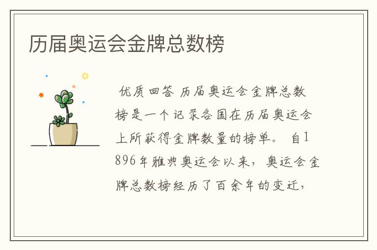 历届奥运会金牌总数榜