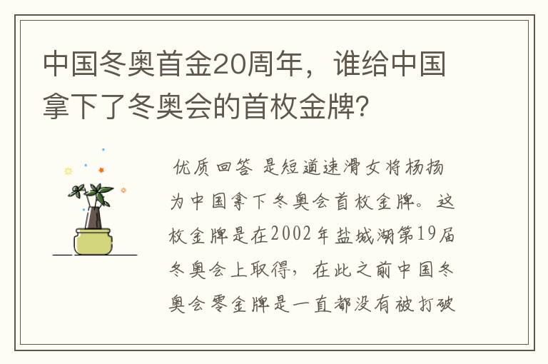 中国冬奥首金20周年,谁给中国拿下了冬奥会的首枚金牌?