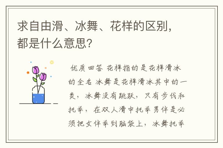 求自由滑、冰舞、花样的区别,都是什么意思?