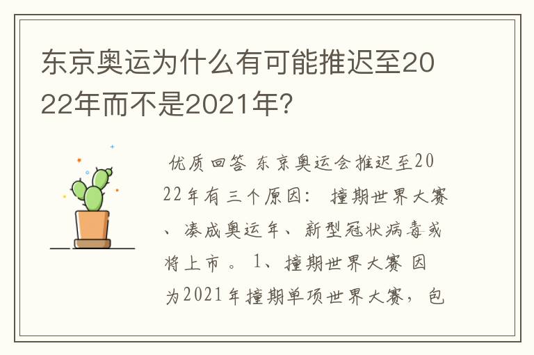 东京奥运为什么有可能推迟至2022年而不是2021年?
