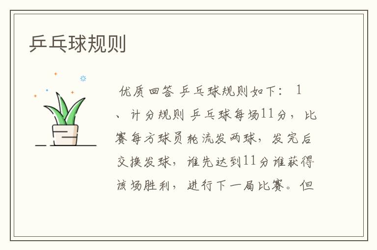乒乓球规则