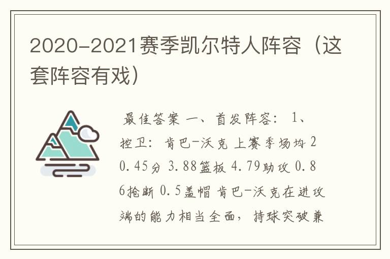2020-2021赛季凯尔特人阵容(这套阵容有戏)