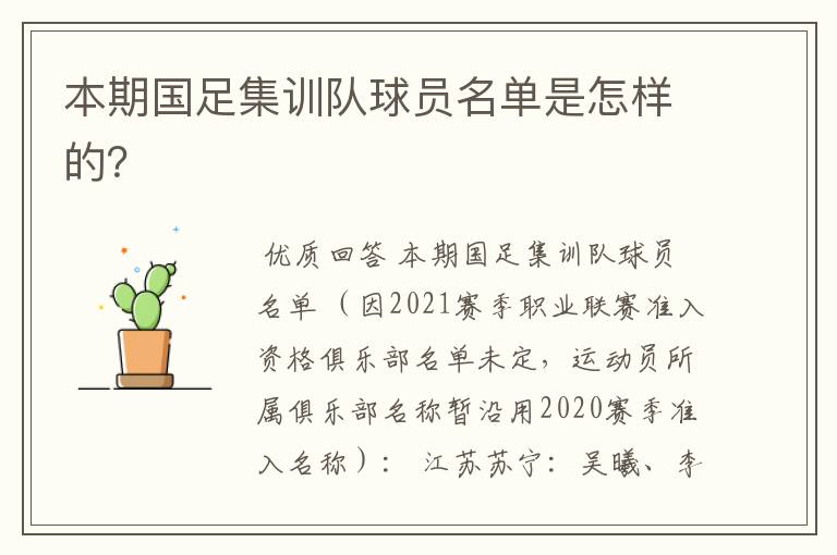 本期国足集训队球员名单是怎样的?