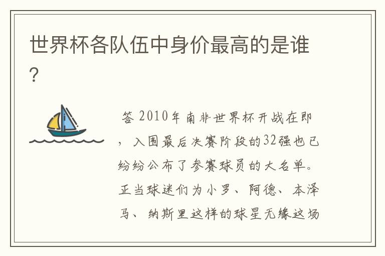 世界杯各队伍中身价最高的是谁?