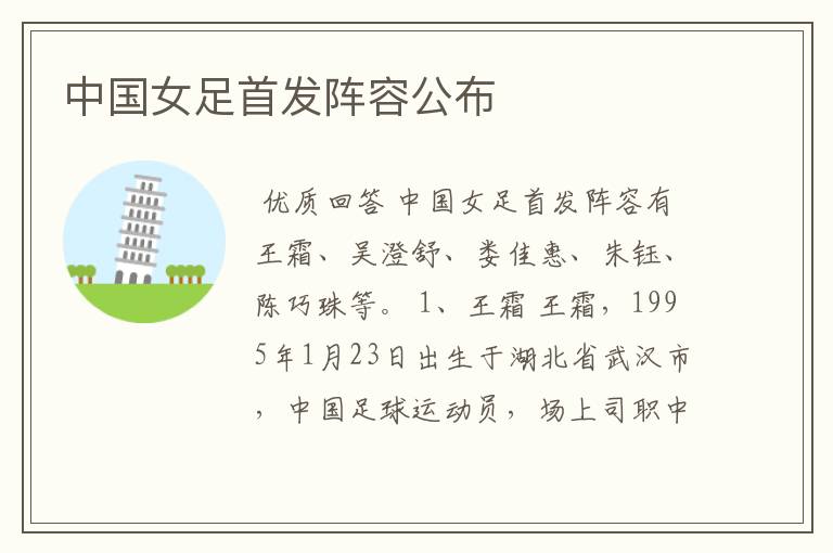 中国女足首发阵容公布