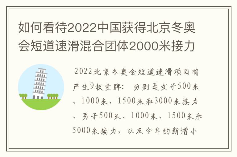 如何看待2022中国获得北京冬奥会短道速滑混合团体2000米接力金牌?