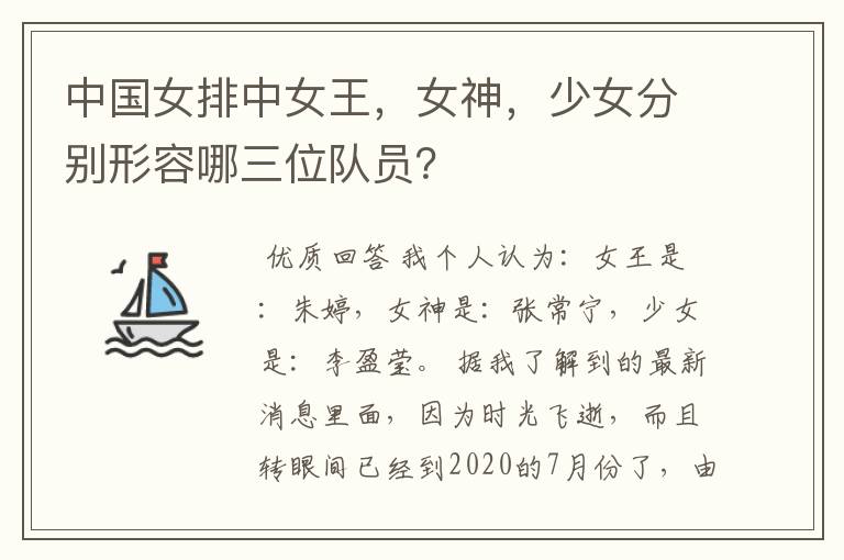 中国女排中女王,女神,少女分别形容哪三位队员?
