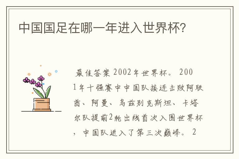 中国国足在哪一年进入世界杯?