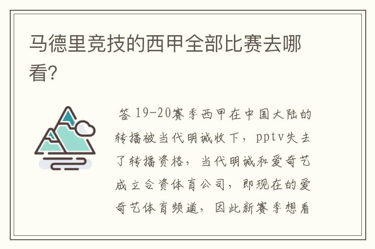 马德里竞技的西甲全部比赛去哪看?