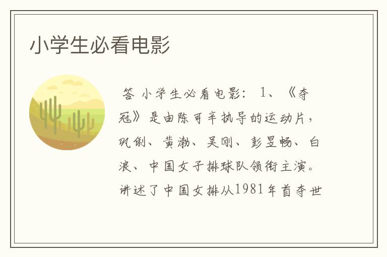 小学生必看电影