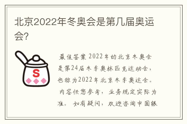 北京2022年冬奥会是第几届奥运会?